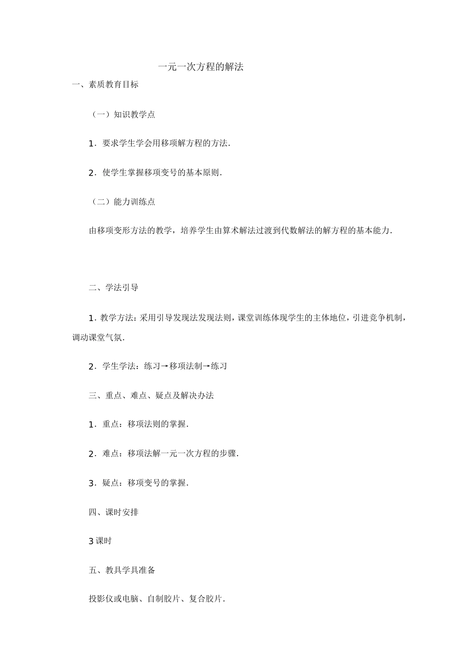 一元一次方程的解法_第1页