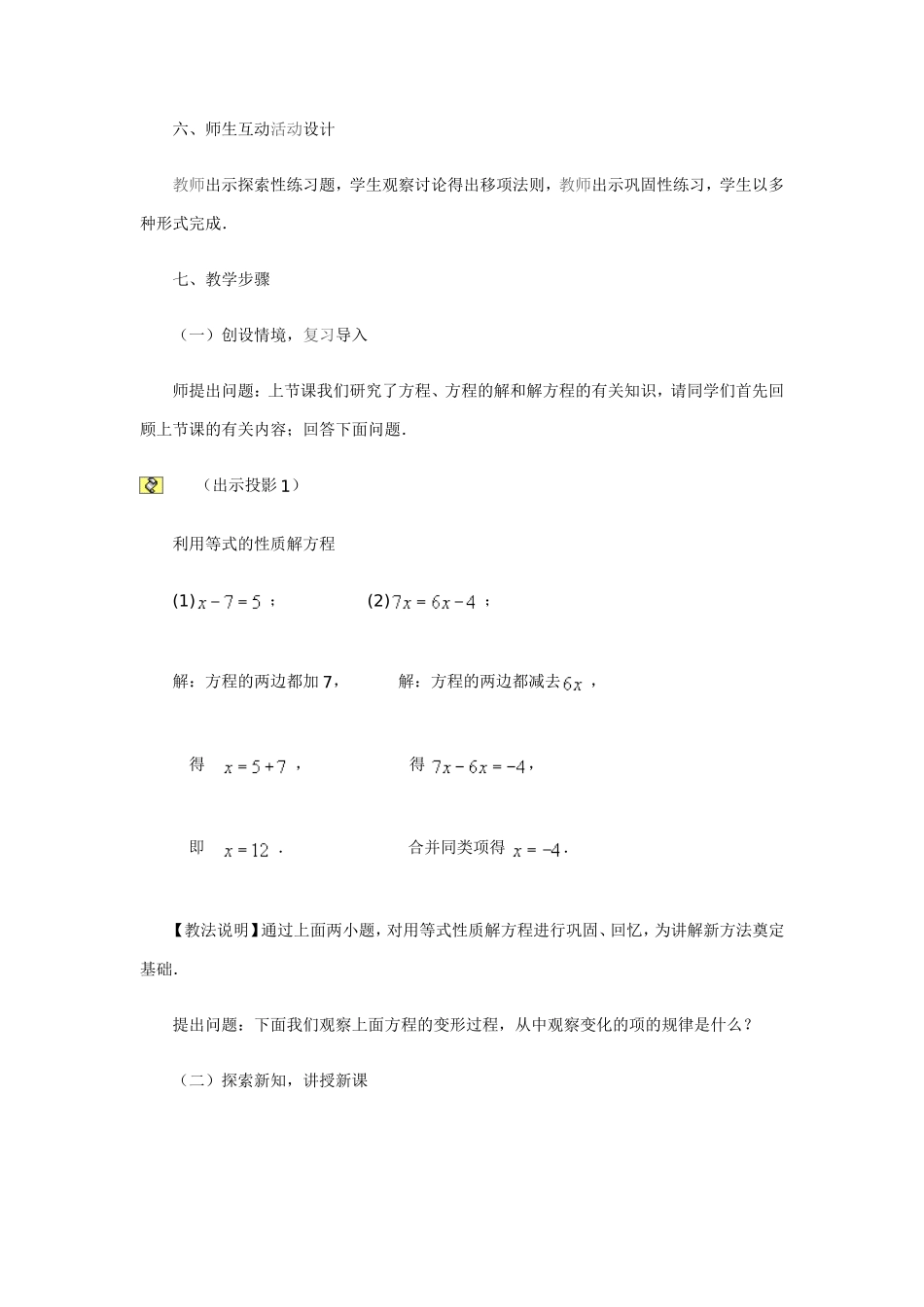 一元一次方程的解法_第2页