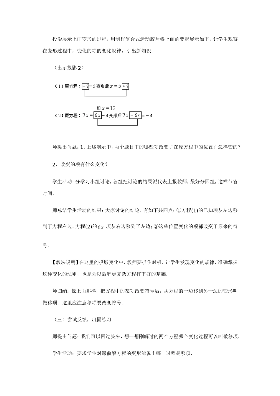 一元一次方程的解法_第3页