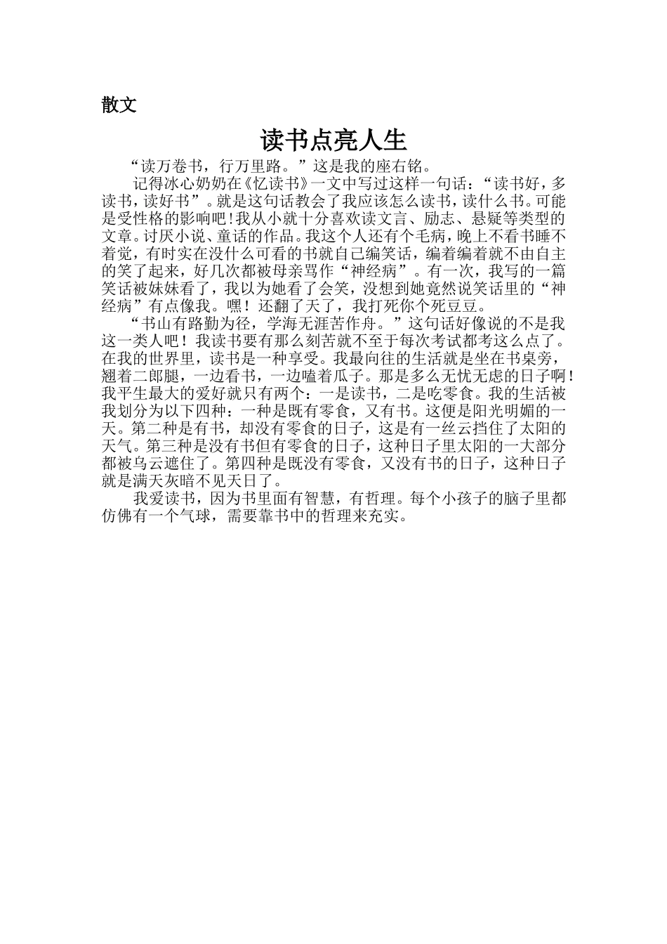 读书点亮人生（学生作品）_第1页