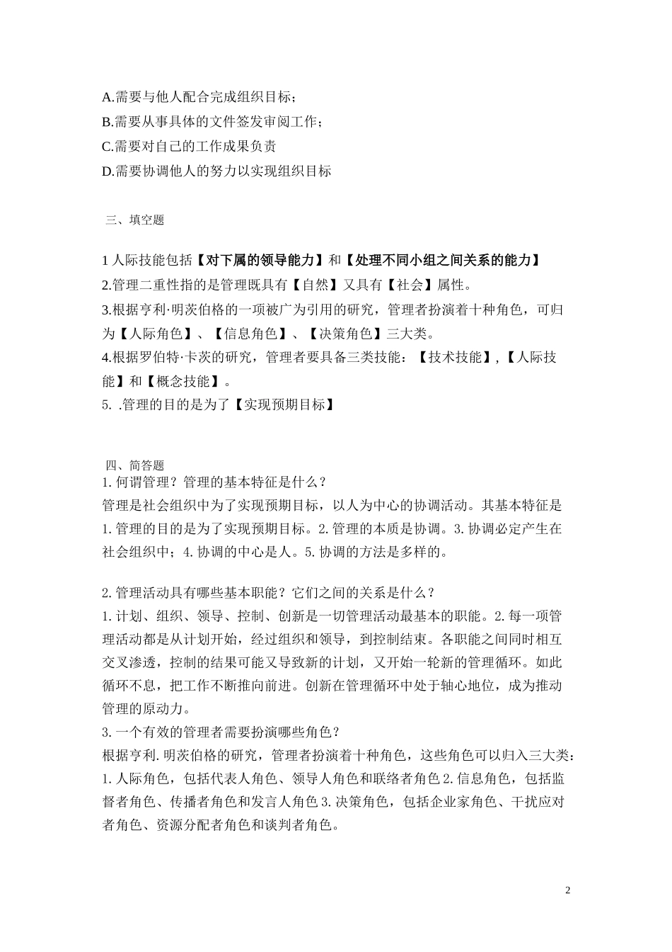 管理学题目及答案_第2页