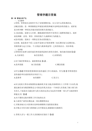 管理学题目及答案