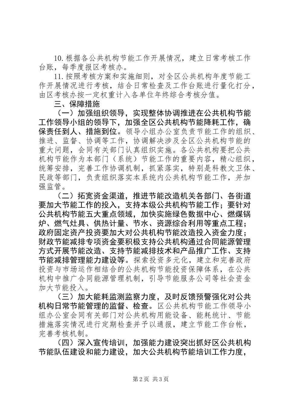 公共机构年度节能工作要点_第2页