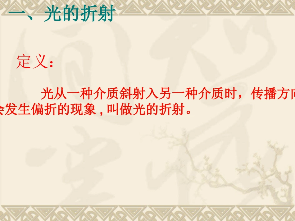 《四、光的折射》课件_第2页