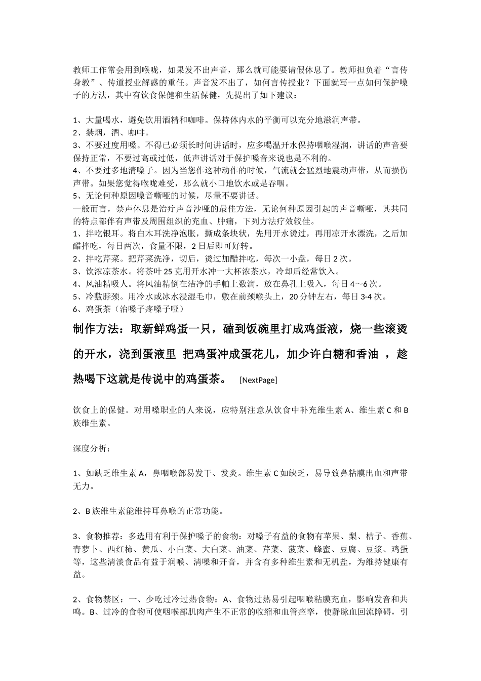 教师工作常会用到喉咙_第1页
