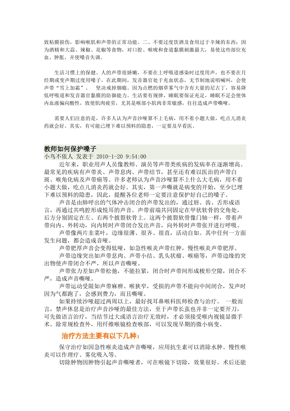 教师工作常会用到喉咙_第2页