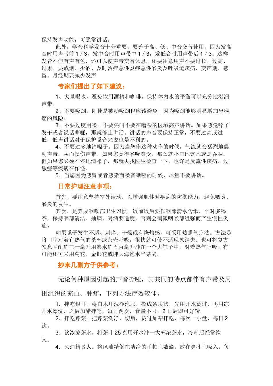 教师工作常会用到喉咙_第3页