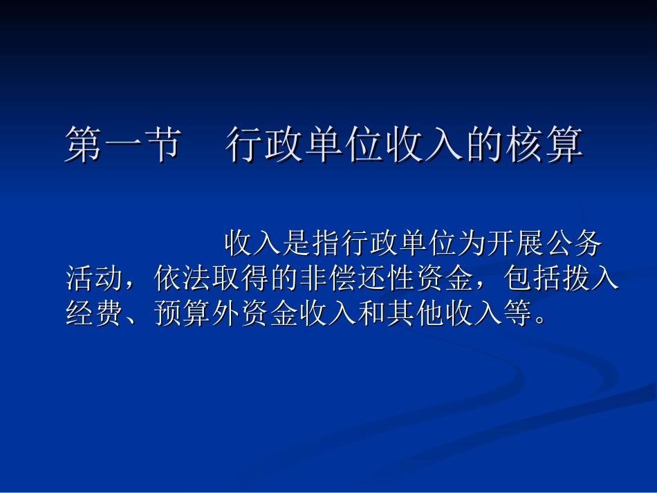 行政单位会计核算_第2页