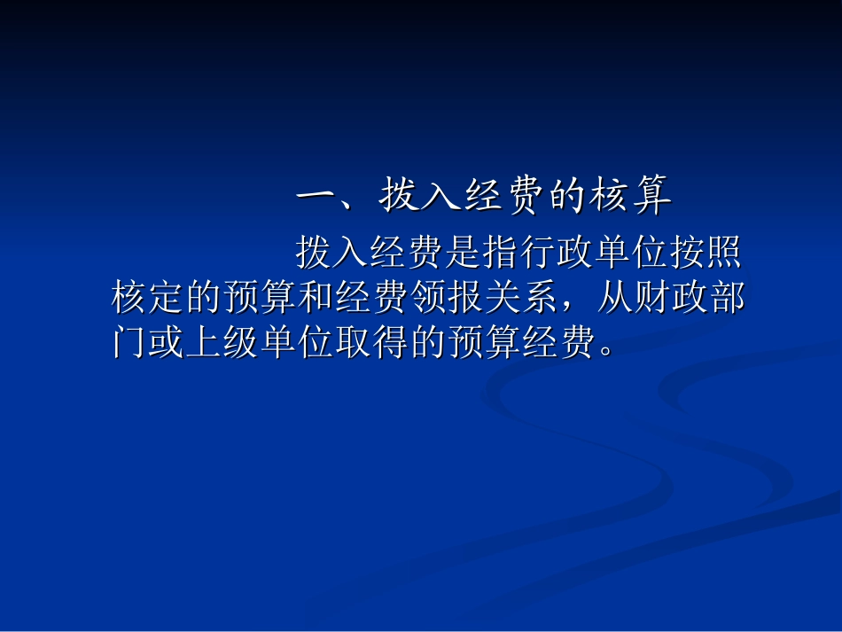 行政单位会计核算_第3页