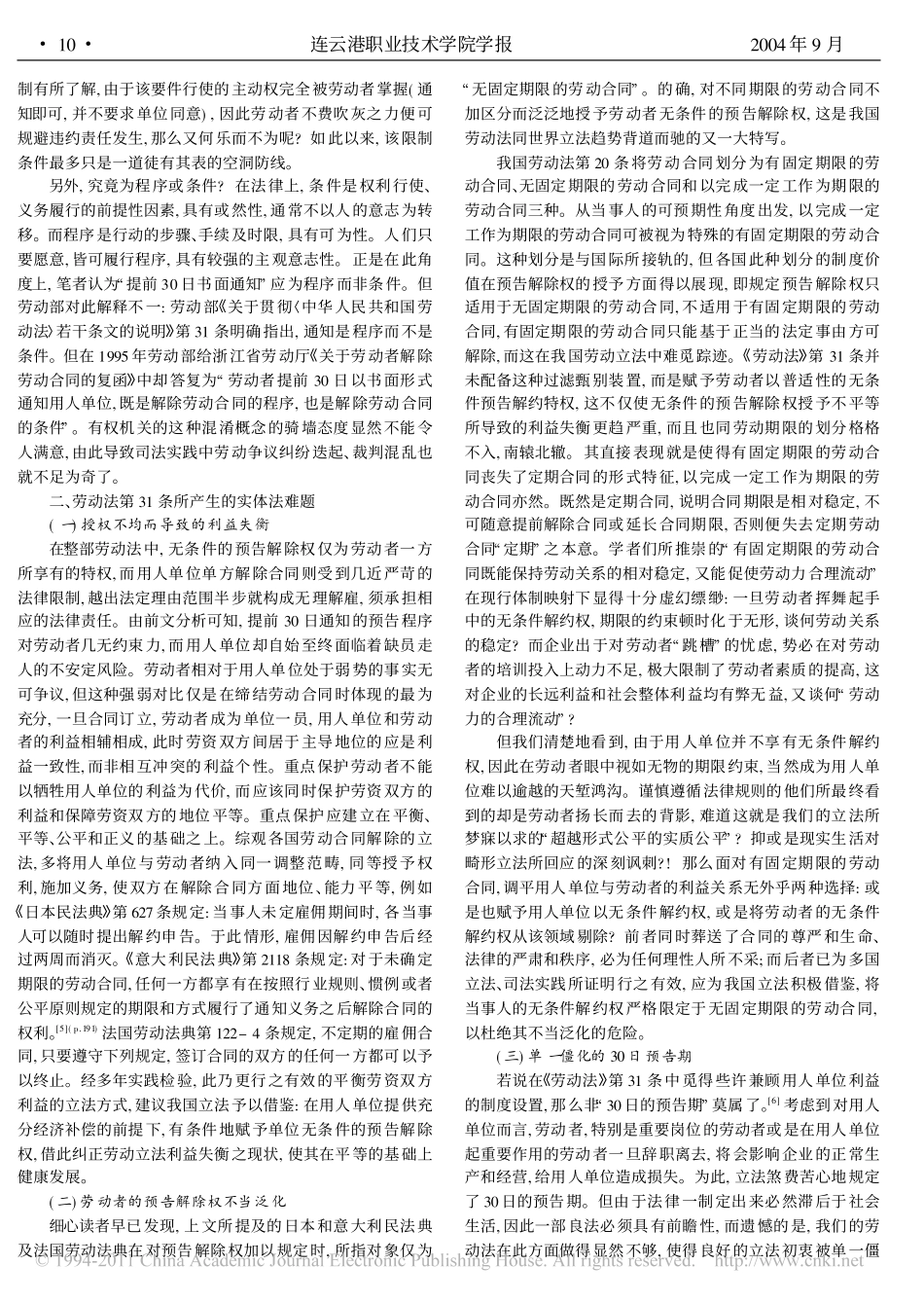 劳动者无条件预告解除权之畸形现状_对我国_劳动法_第31条规定之反思_第2页