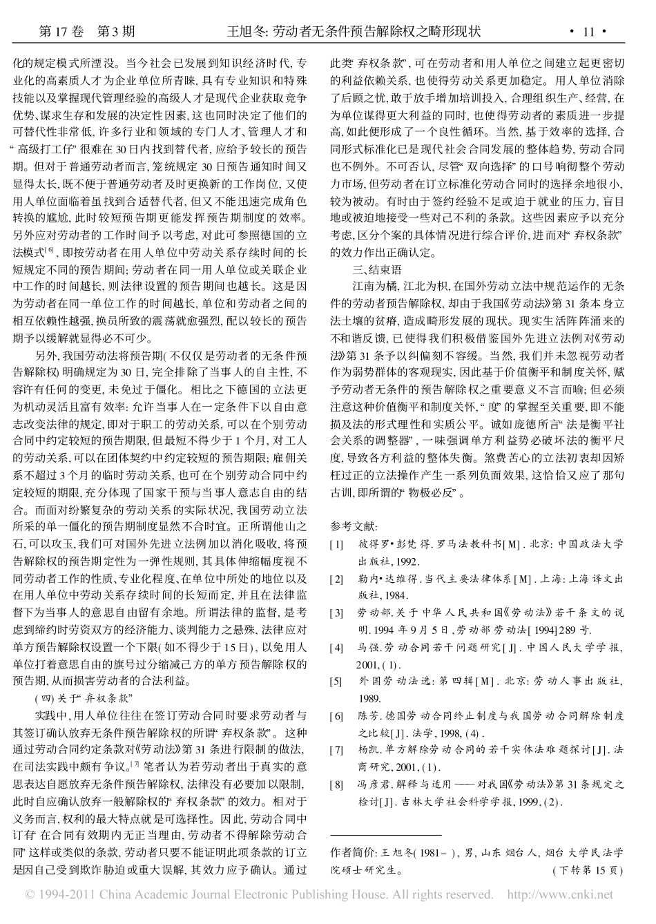 劳动者无条件预告解除权之畸形现状_对我国_劳动法_第31条规定之反思_第3页