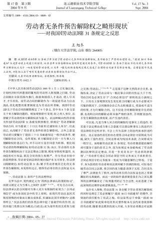 劳动者无条件预告解除权之畸形现状_对我国_劳动法_第31条规定之反思