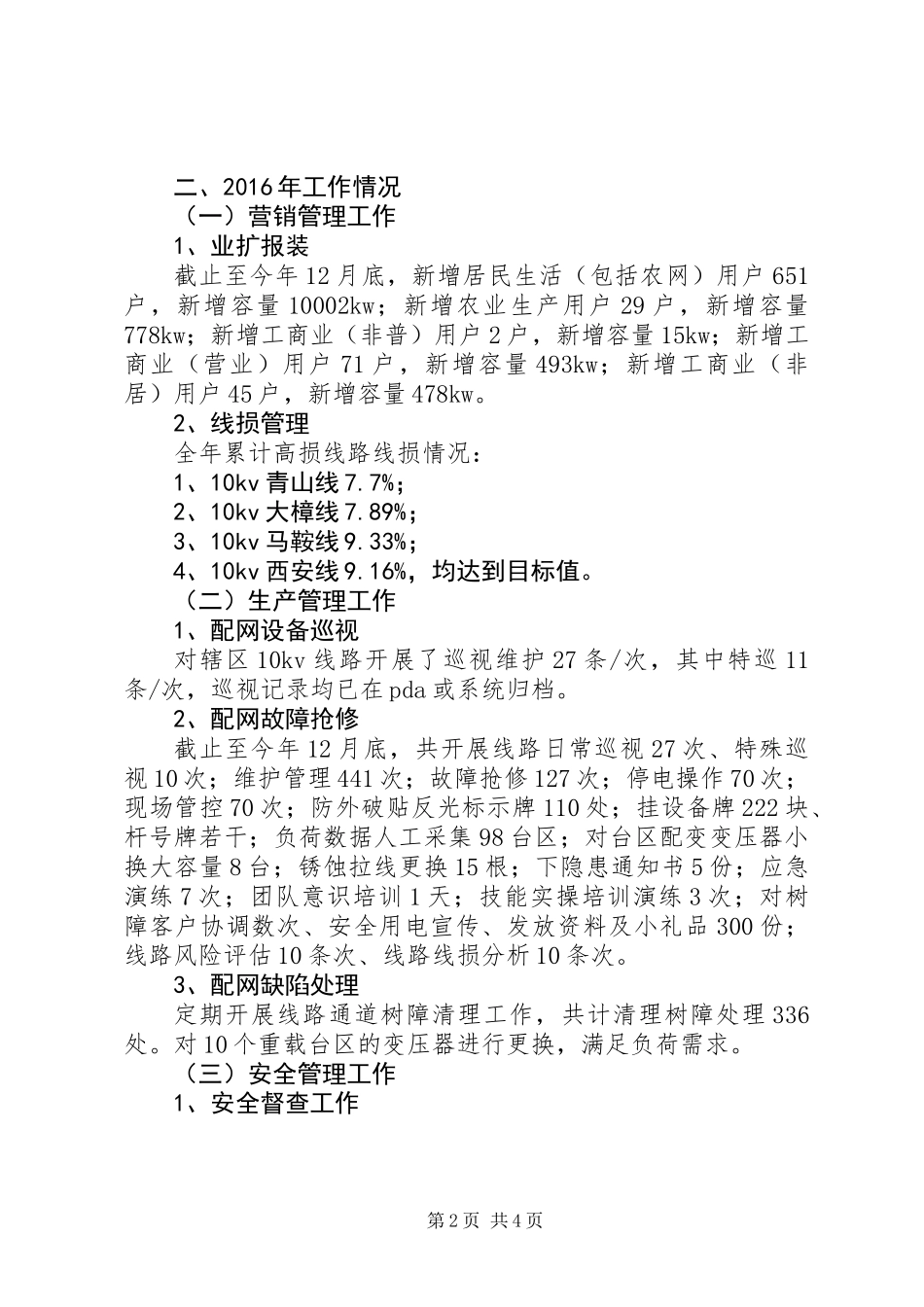 供电所工作总结及工作计划 (2)_第2页