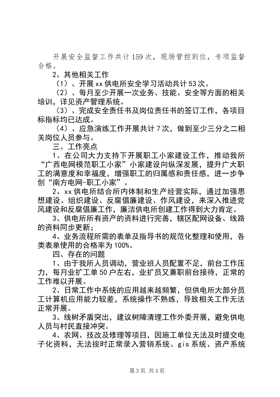 供电所工作总结及工作计划 (2)_第3页