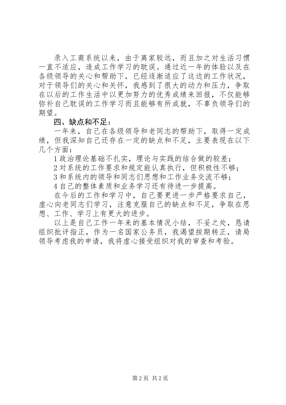 公务员转正申请 (2)_第2页