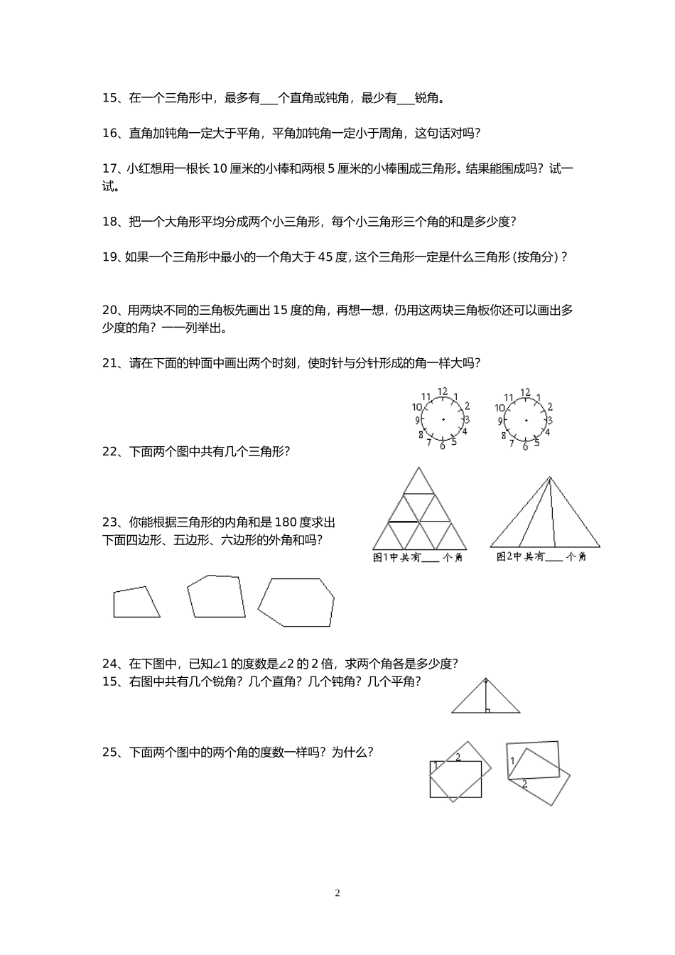 国标苏教版四年级上学期数学综合试卷（2）_第2页