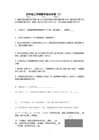 国标苏教版四年级上学期数学综合试卷（2）