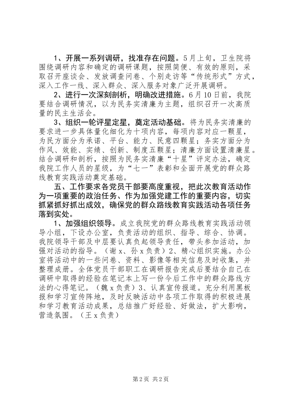 关于党的群众路线教育实践活动调研工作实施方案_第2页