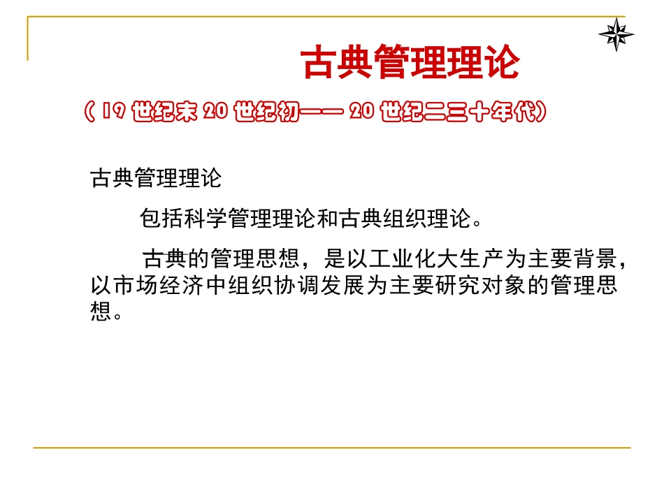 古典管理理论、科学管理理论_第1页