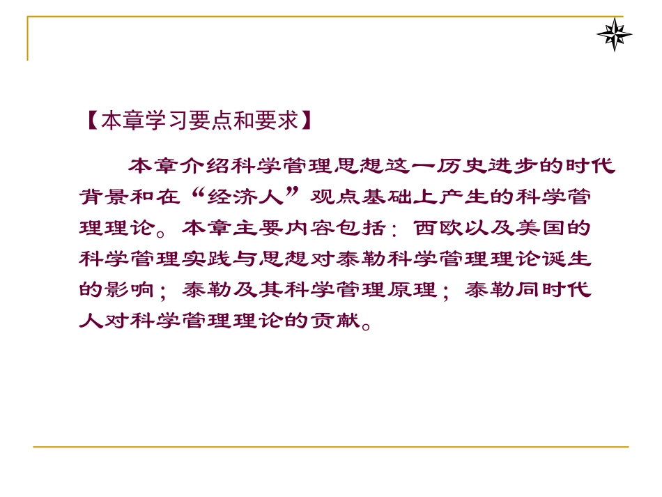 古典管理理论、科学管理理论_第2页