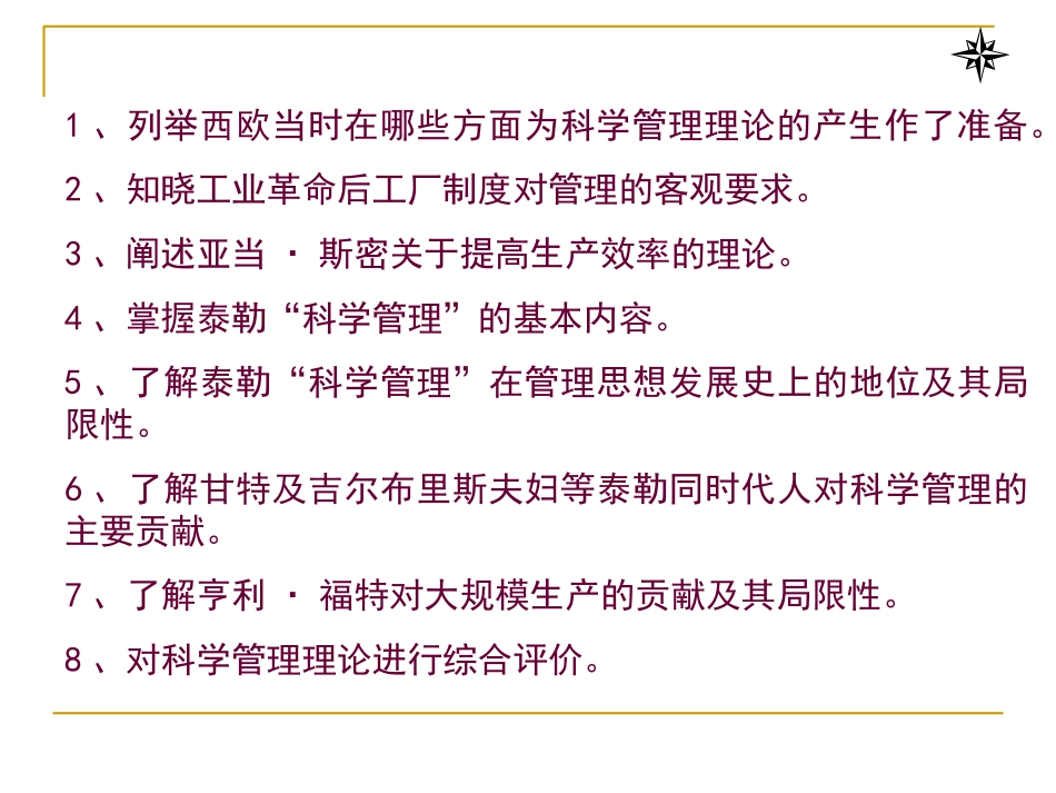 古典管理理论、科学管理理论_第3页