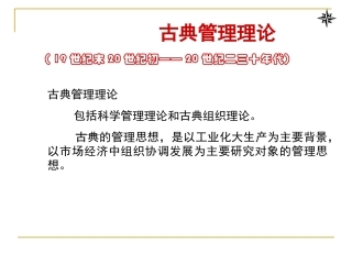 古典管理理论、科学管理理论