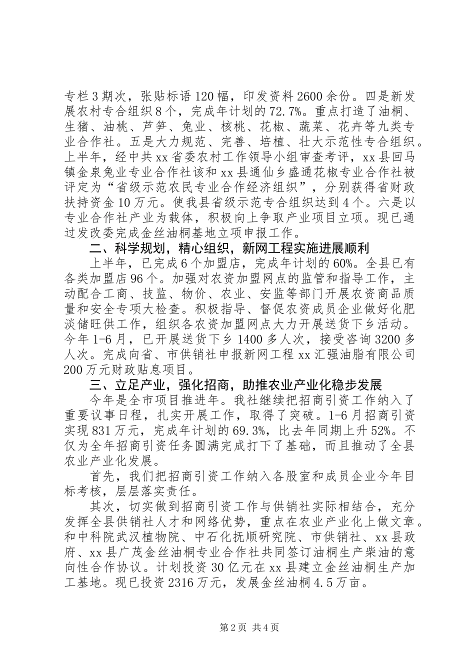 供销合作社联合社工作总结_第2页