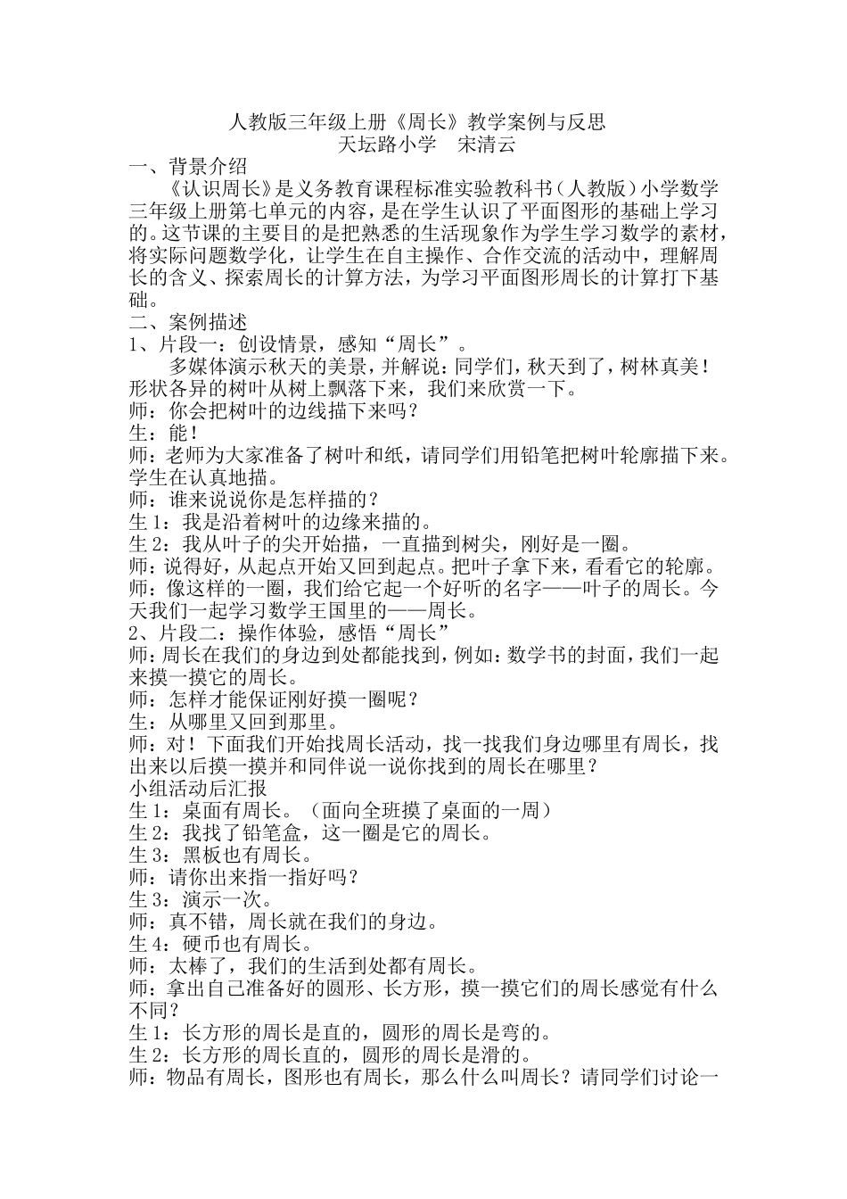 人教版三年级上册《周长》_第1页