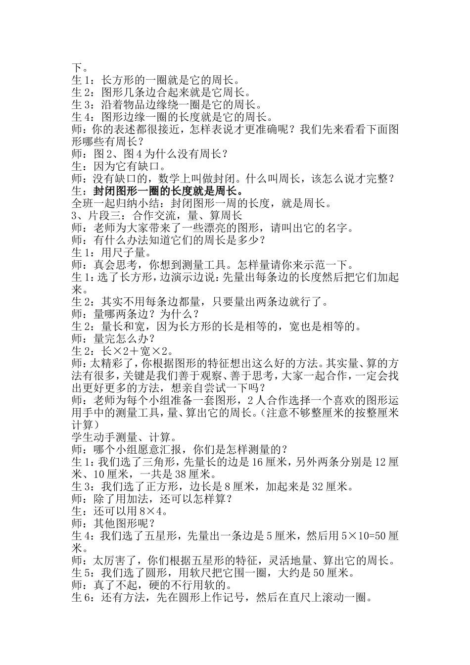 人教版三年级上册《周长》_第2页