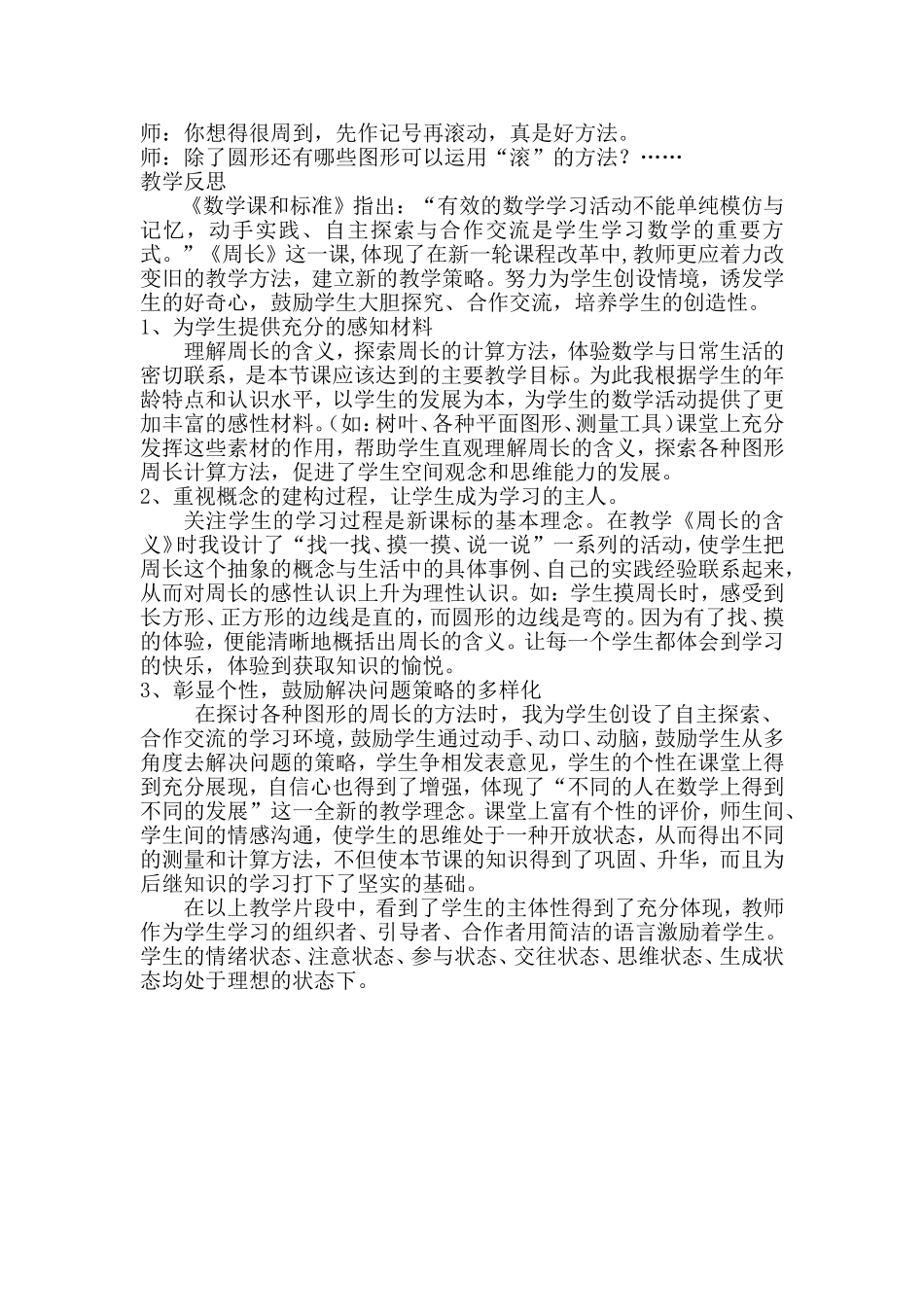 人教版三年级上册《周长》_第3页