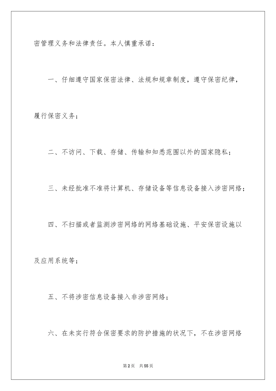 2024保密承诺书_244_第2页