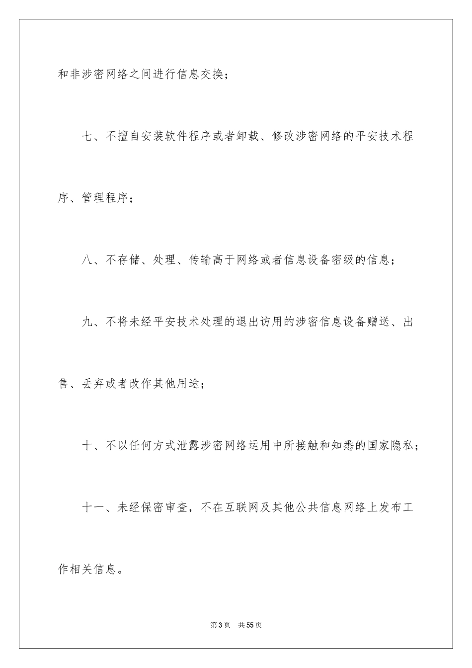 2024保密承诺书_244_第3页