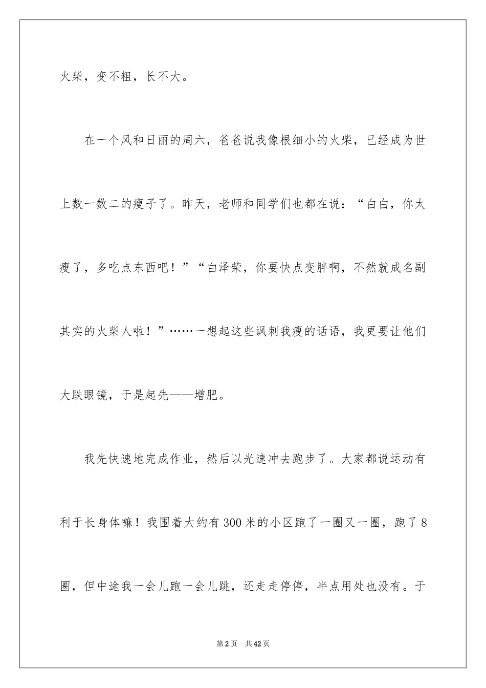 2024初中成长的烦恼作文_1_第2页