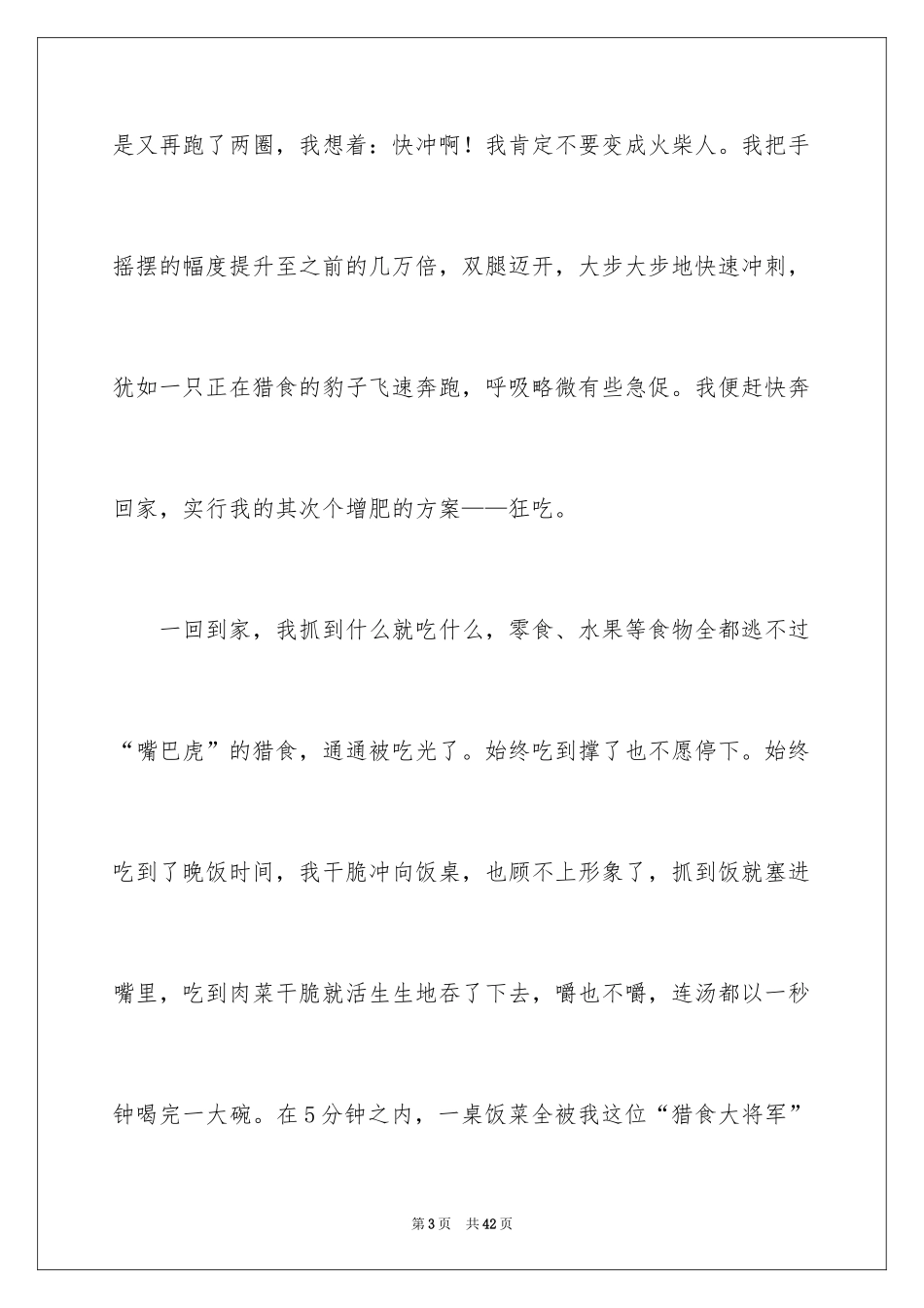2024初中成长的烦恼作文_1_第3页
