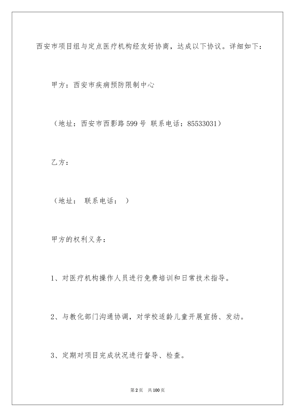 2024医疗合作协议书_2_第2页