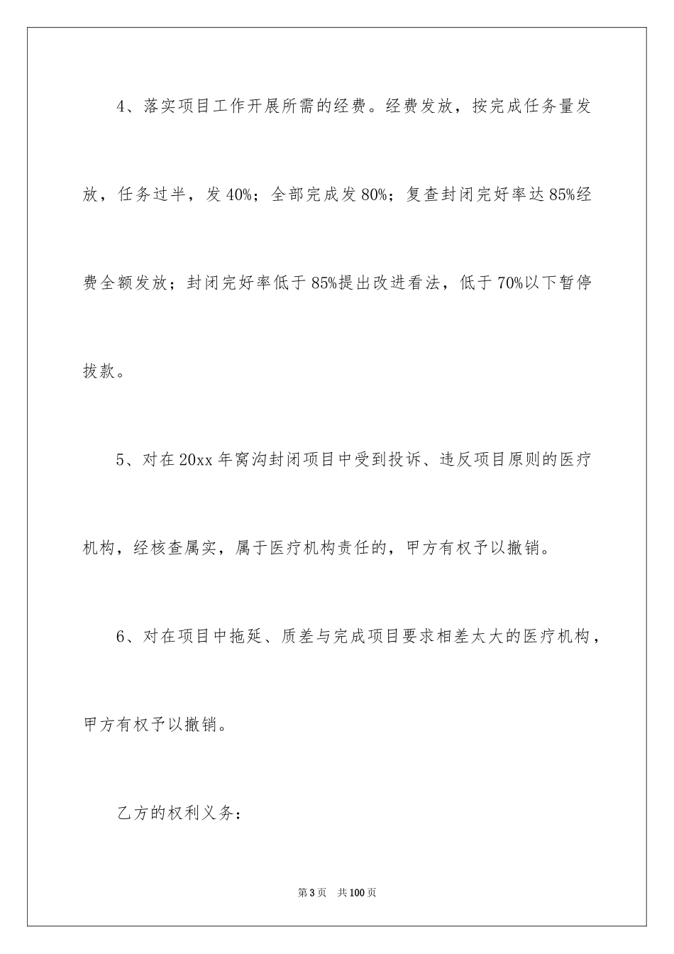 2024医疗合作协议书_2_第3页