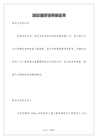 2024医疗合作协议书_2