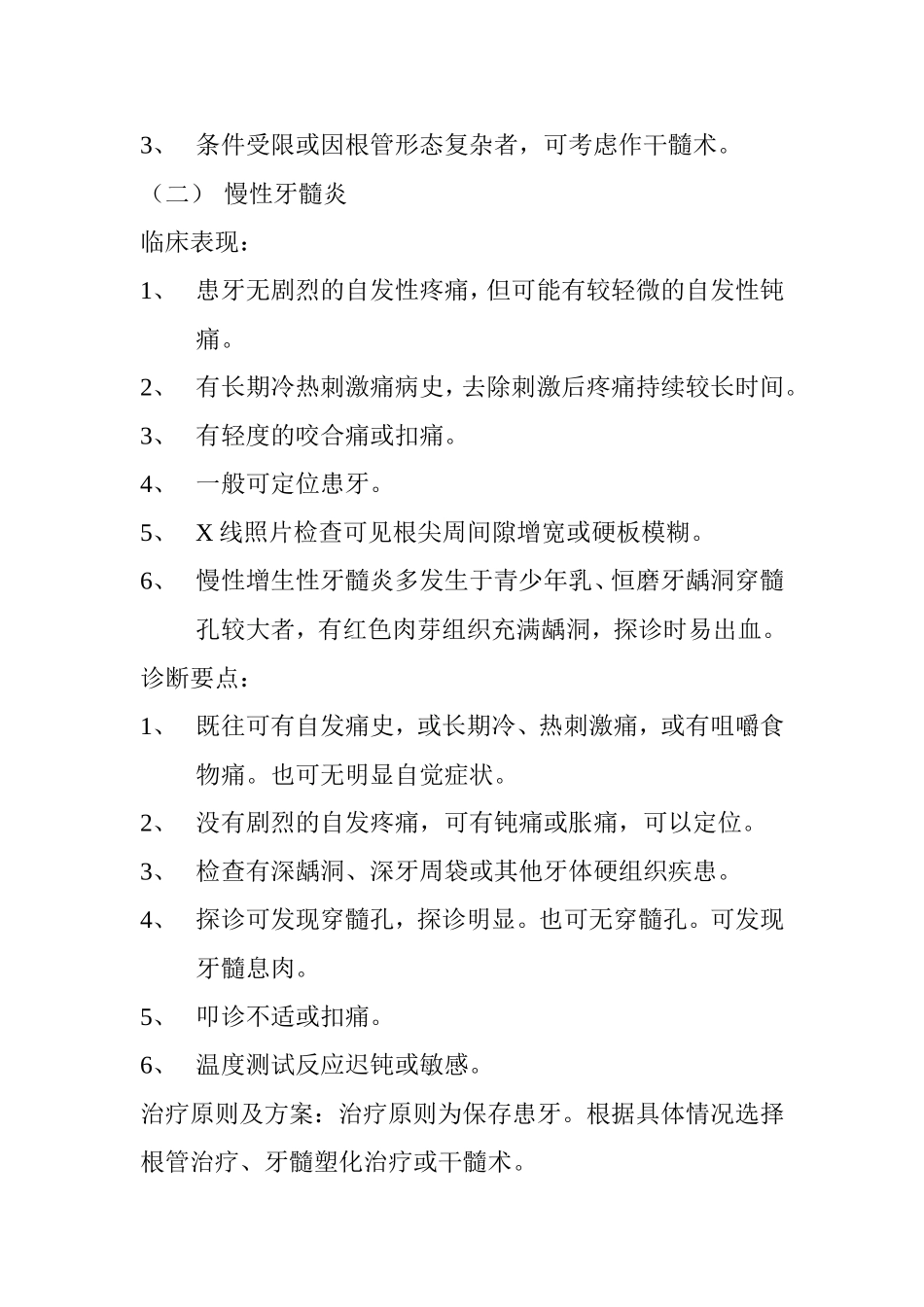 口腔疾病诊疗标准_第2页