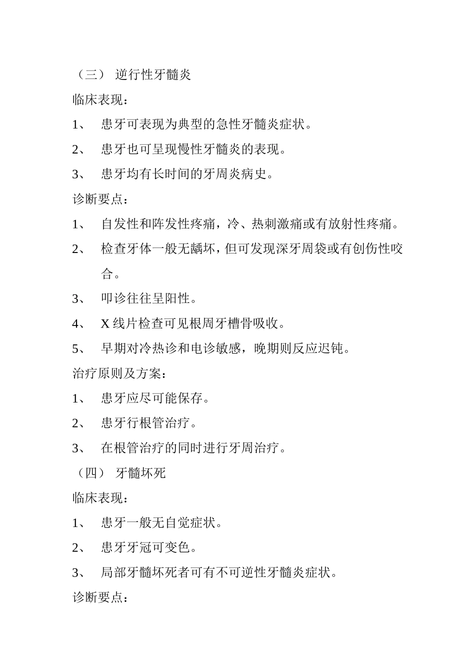 口腔疾病诊疗标准_第3页