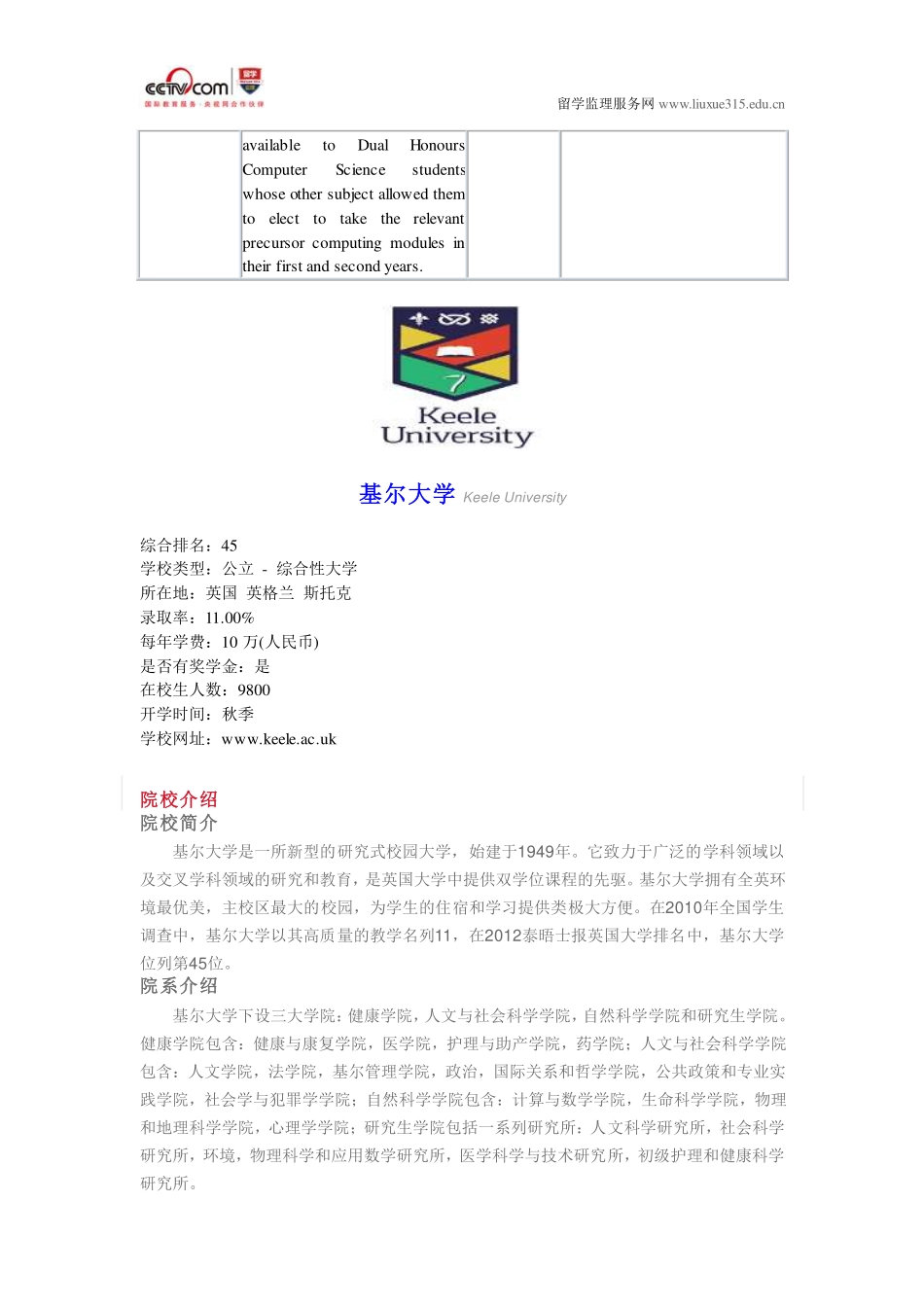 基尔大学计算机科学本科录取_第3页