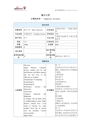 基尔大学计算机科学本科录取