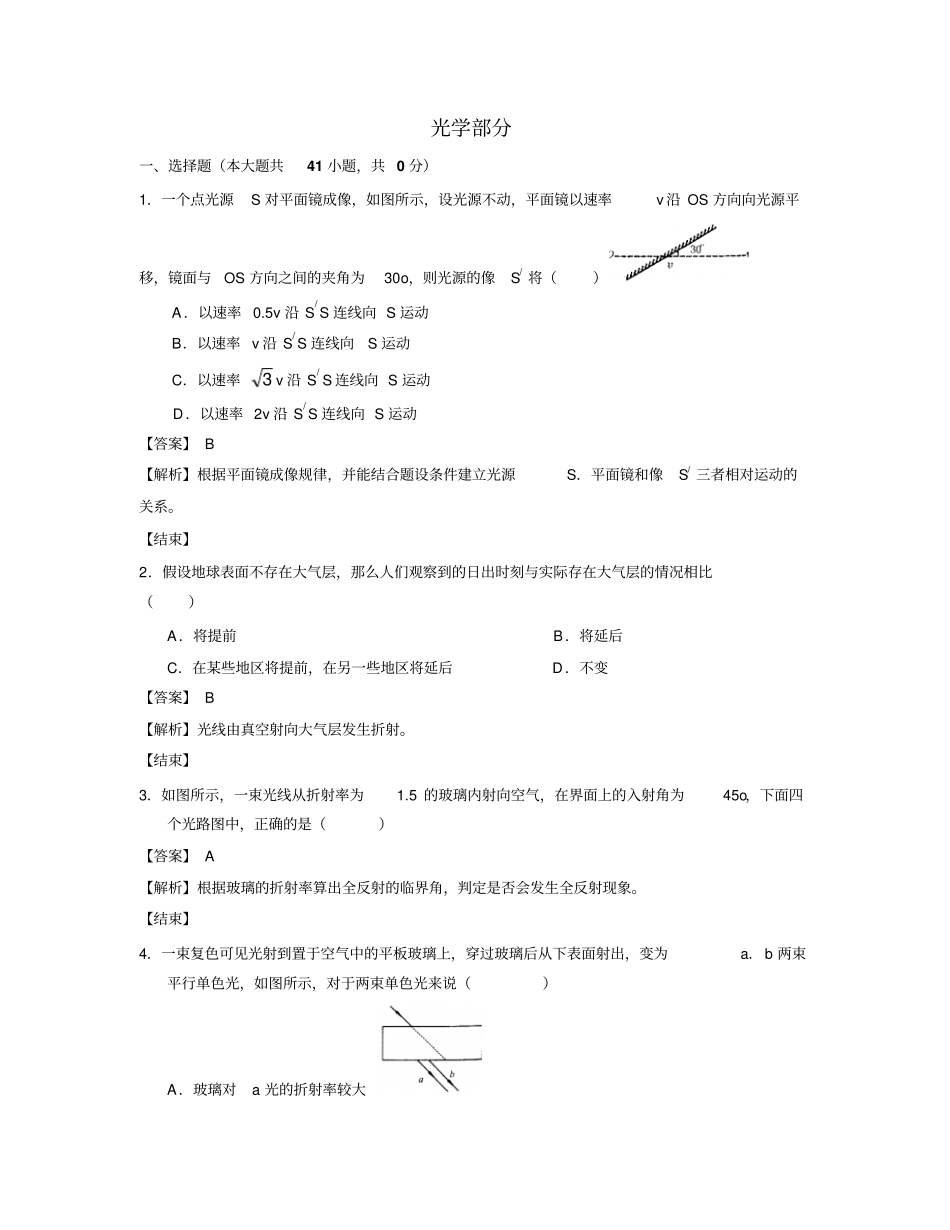 591UP物理资源-光学部分-王老师光学部分教师版_第1页
