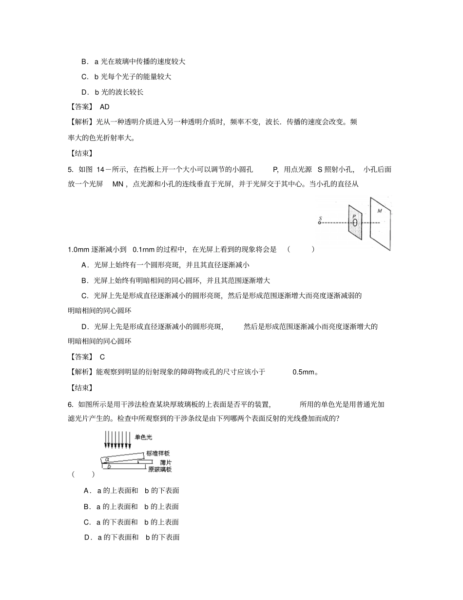 591UP物理资源-光学部分-王老师光学部分教师版_第2页