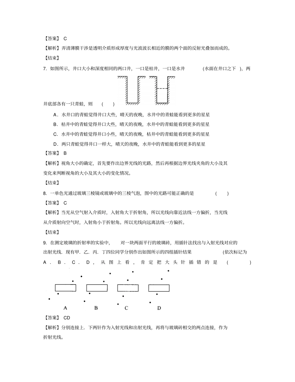 591UP物理资源-光学部分-王老师光学部分教师版_第3页