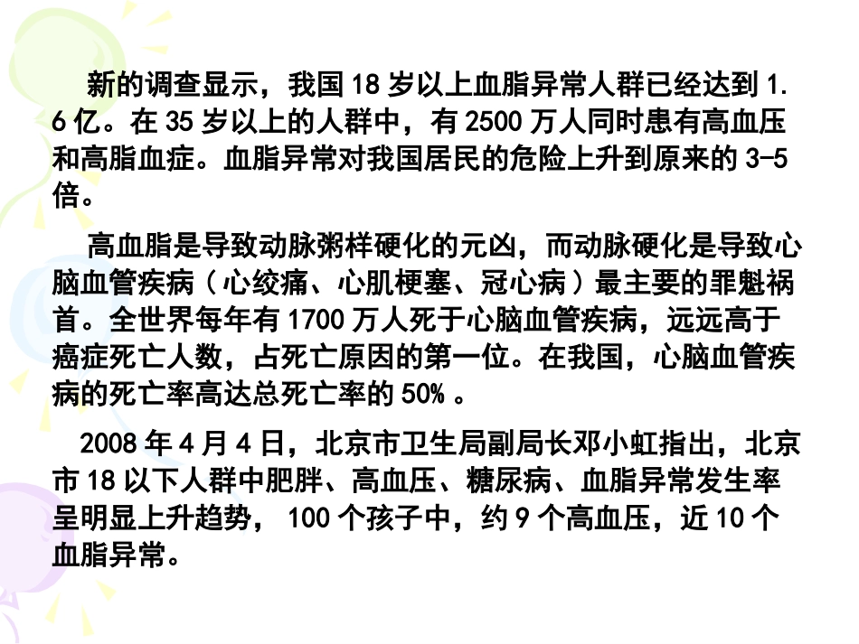 辅助降血脂功能食品开发_第2页
