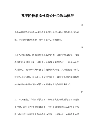 基于阶梯教室地面设计