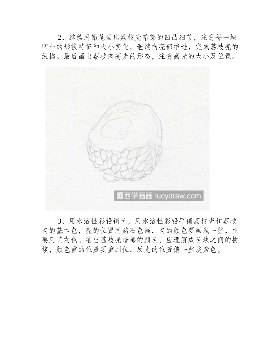 荔枝怎么画_儿童画步骤有几步_儿童画教程_第2页