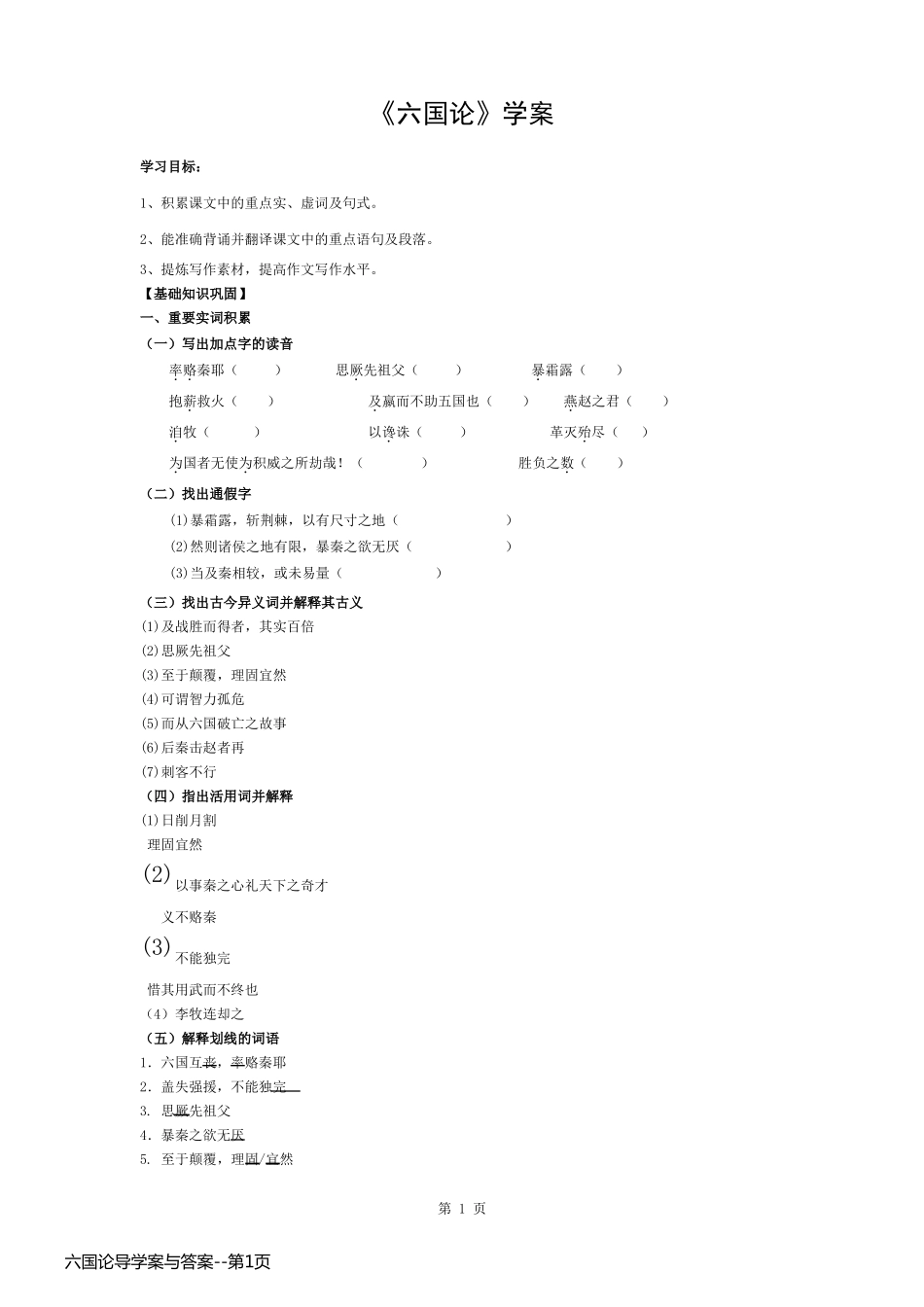 六国论导学案与答案_第1页