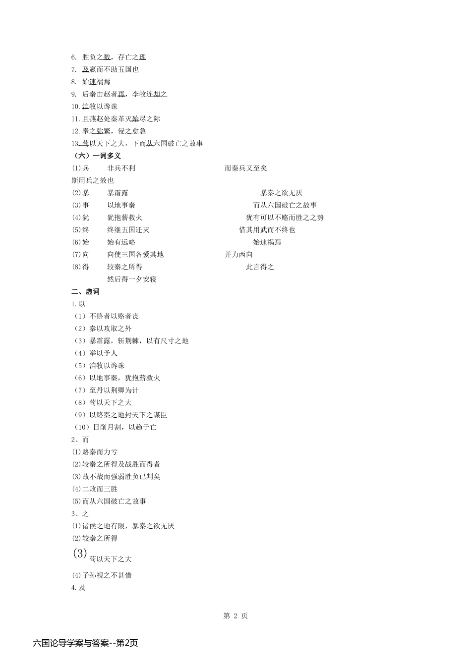 六国论导学案与答案_第2页