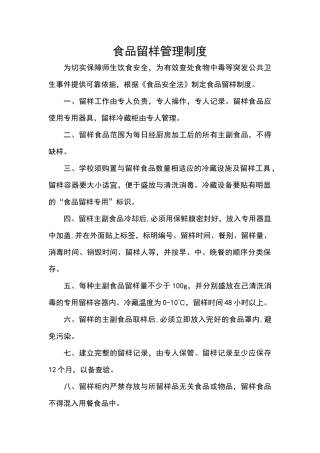 食品留样管理制度